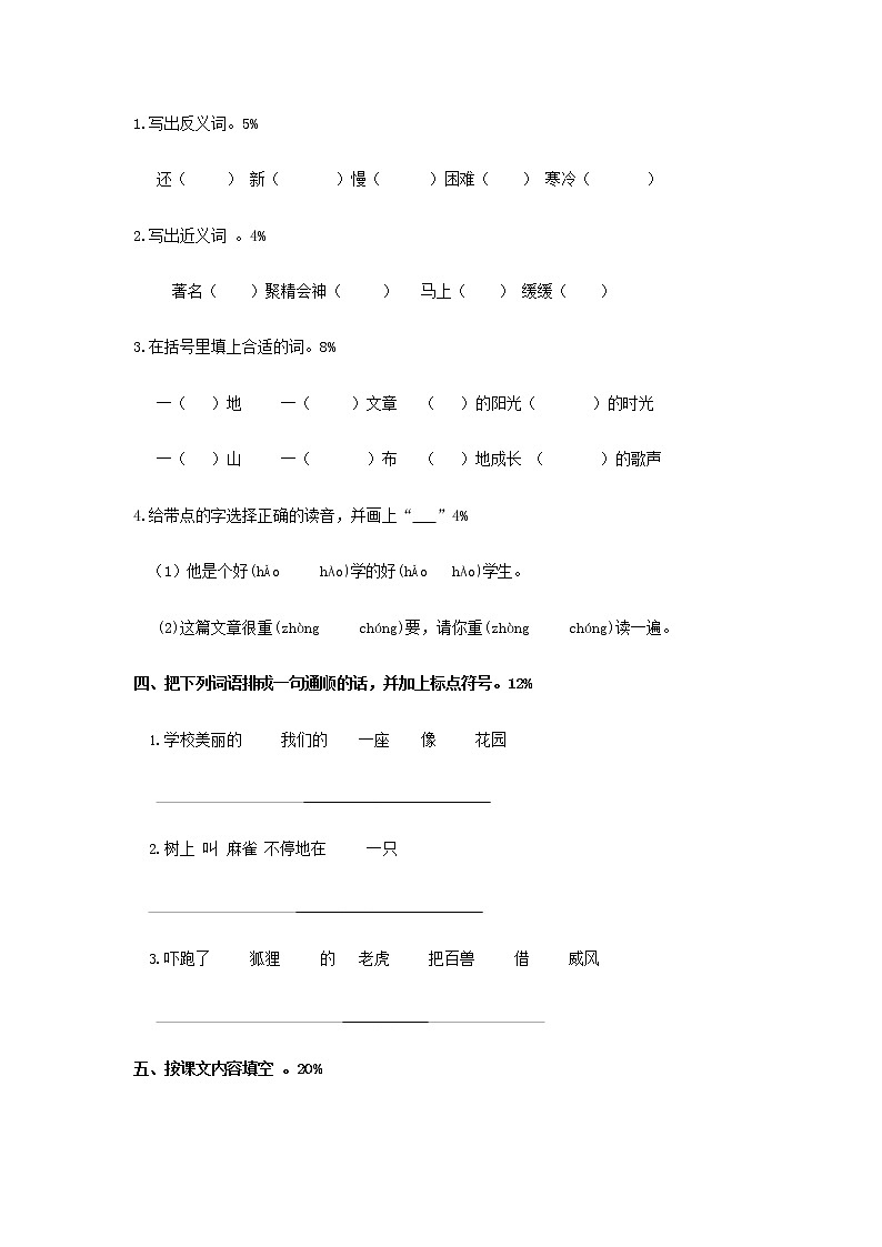 人教部编版二年级语文上册 第一学期期末考试复习质量综合检测试题测试卷 (91)第2页