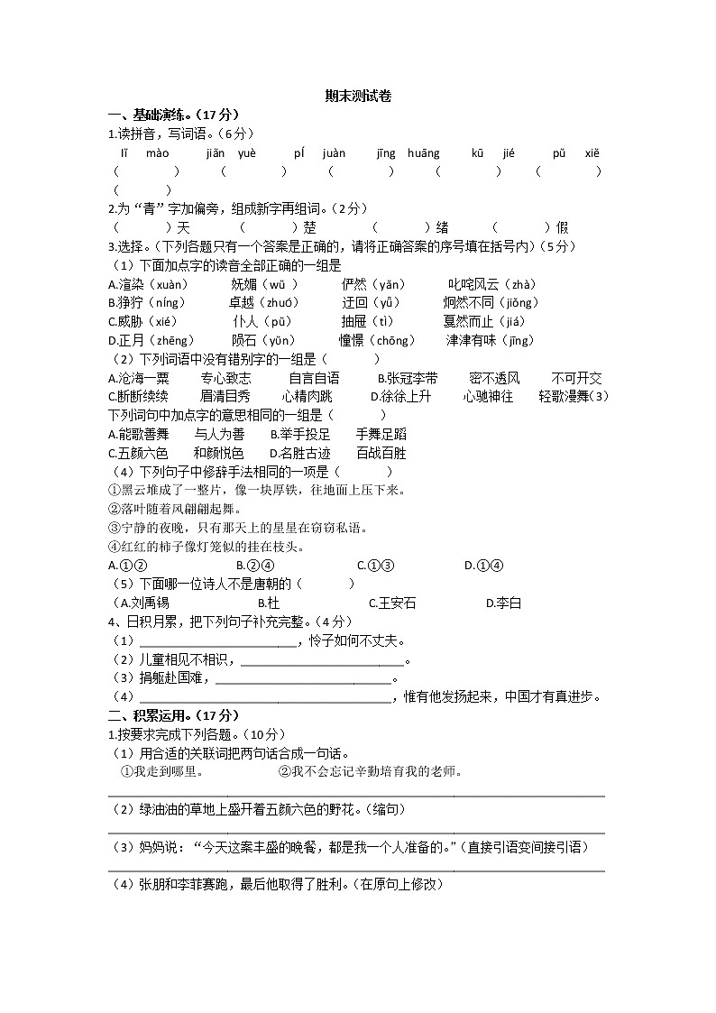 四年级语文上册期末测试卷B（部编版）第1页