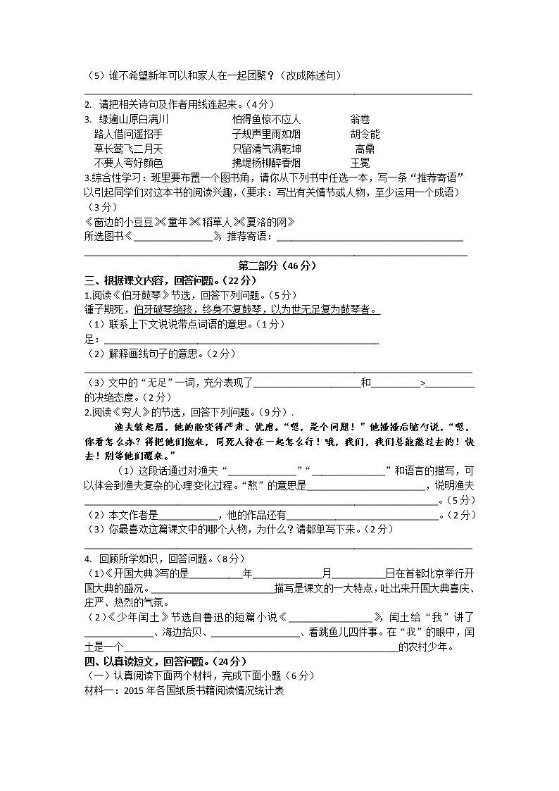 四年级语文上册期末测试卷B（部编版）第2页