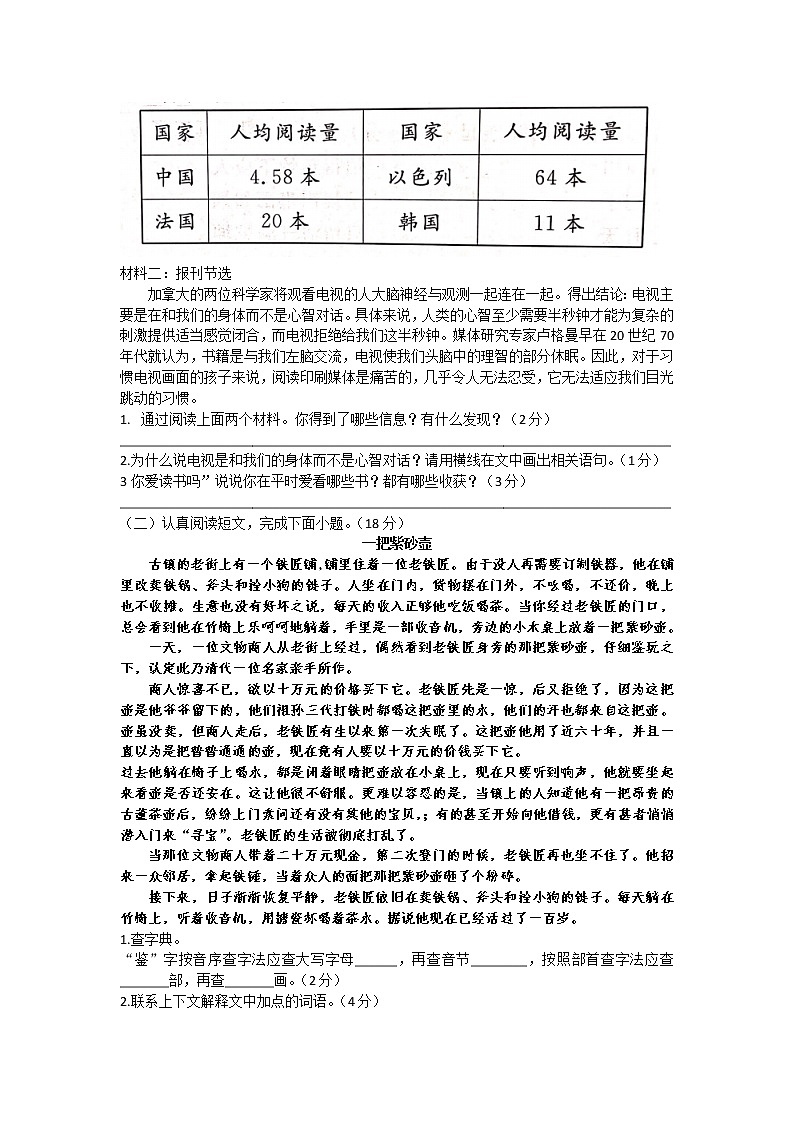 四年级语文上册期末测试卷B（部编版）第3页