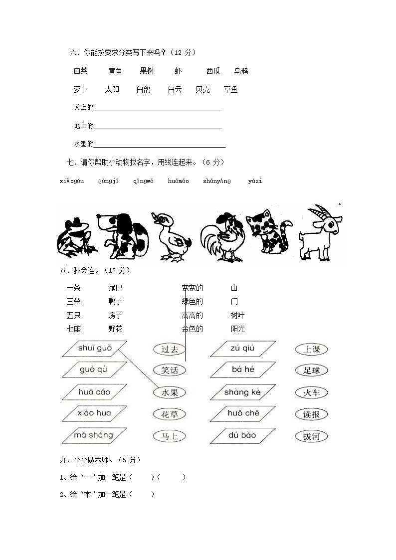 人教部编版一年级语文上册 第一学期期末考试复习质量综合检测试题测试卷 (70)第2页