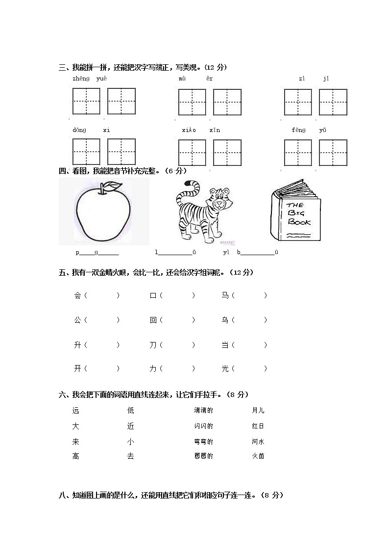 人教部编版一年级语文上册 第一学期期末考试复习质量综合检测试题测试卷 (65)第2页