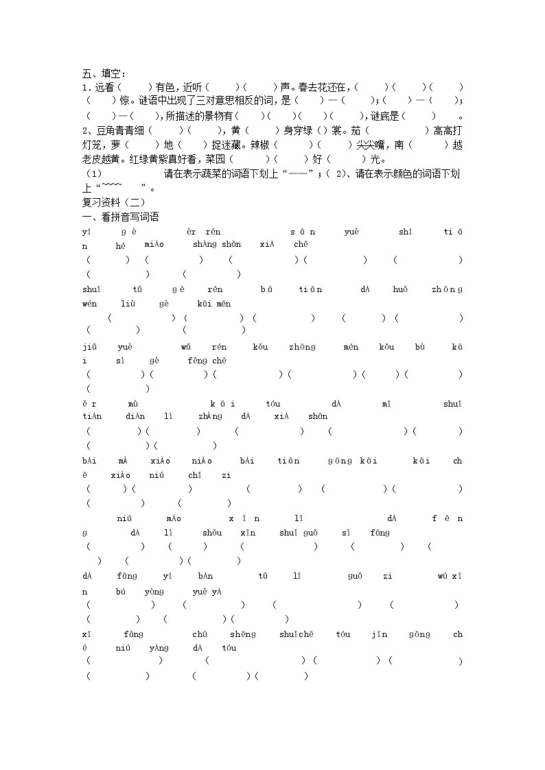 人教部编版一年级语文上册 第一学期期末考试复习质量综合检测试题测试卷 (41)第2页