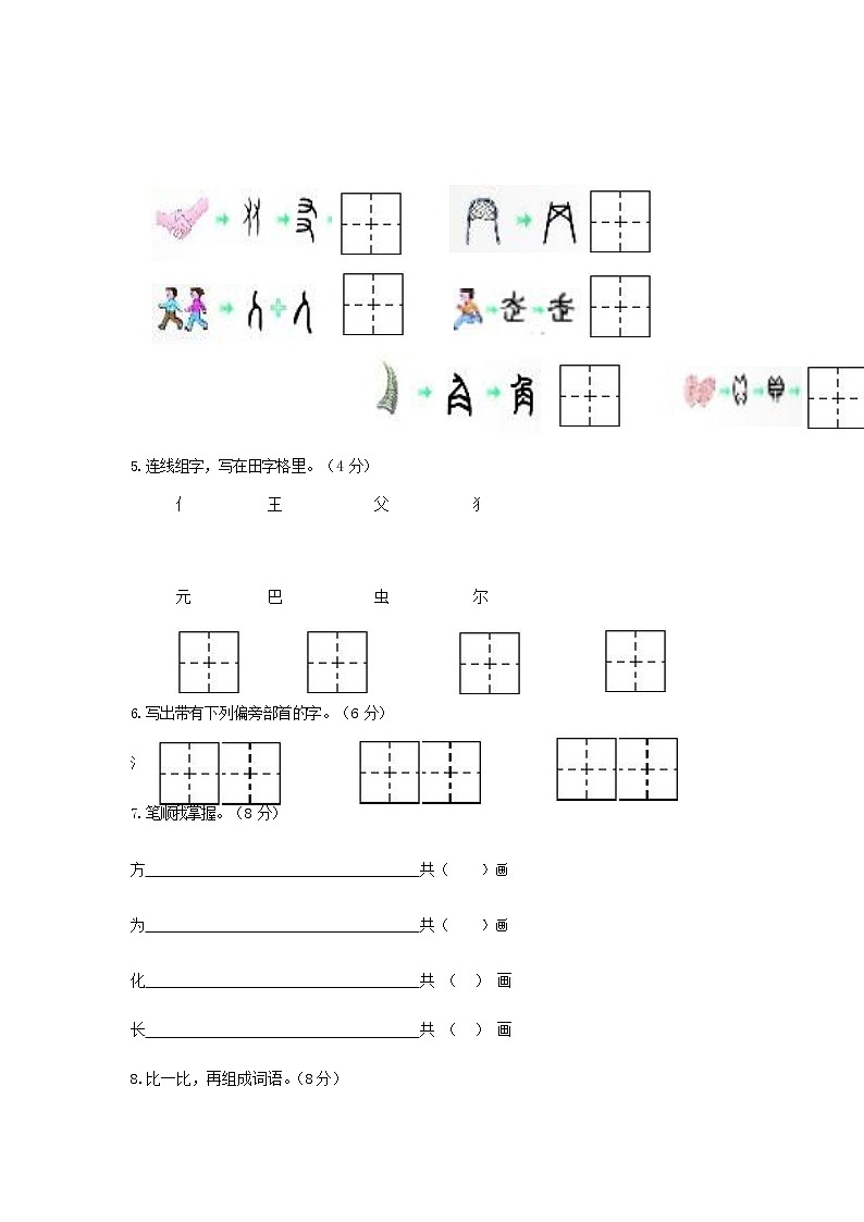 人教部编版一年级语文上册 第一学期期末考试复习质量综合检测试题测试卷 (22)第2页