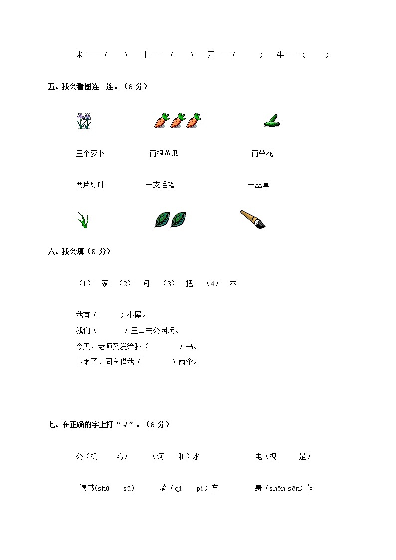 人教部编版一年级语文上册 第一学期期末考试复习质量综合检测试题测试卷 (9)第2页