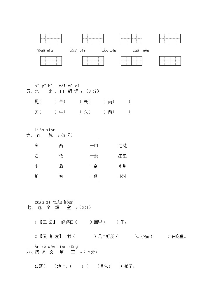 人教部编版一年级语文上册 第一学期期末考试复习质量综合检测试题测试卷 (19)第2页