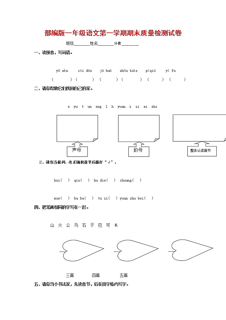 人教部编版一年级语文上册 第一学期期末考试复习质量综合检测试题测试卷 (21)01