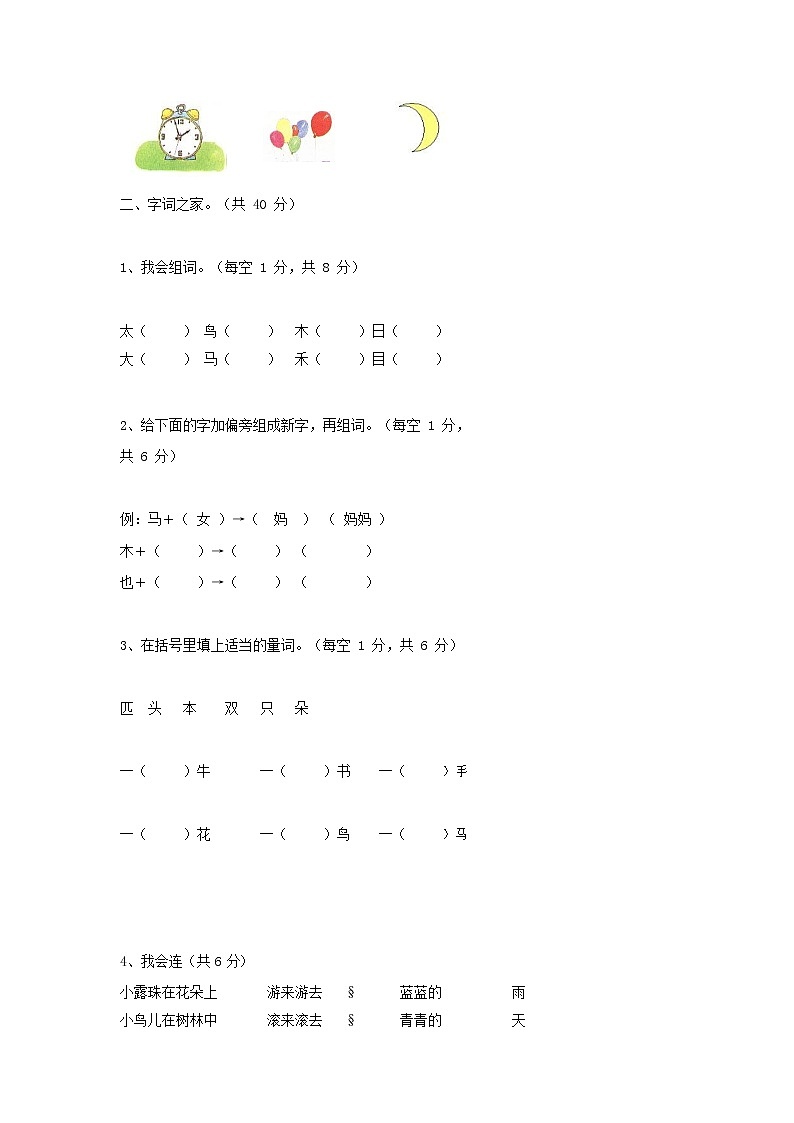 人教部编版一年级语文上册 第一学期期末考试复习质量综合检测试题测试卷 (54)第2页