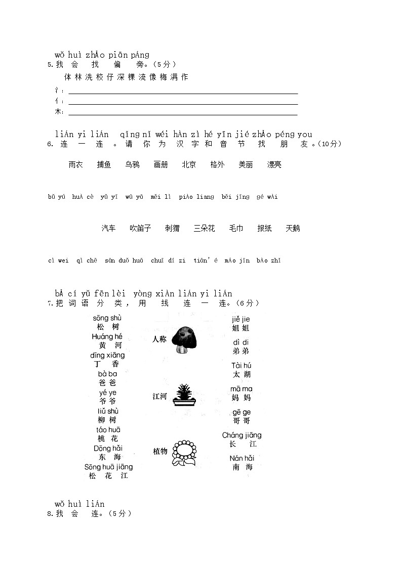 人教部编版一年级语文上册 第一学期期末考试复习质量综合检测试题测试卷 (85)第2页