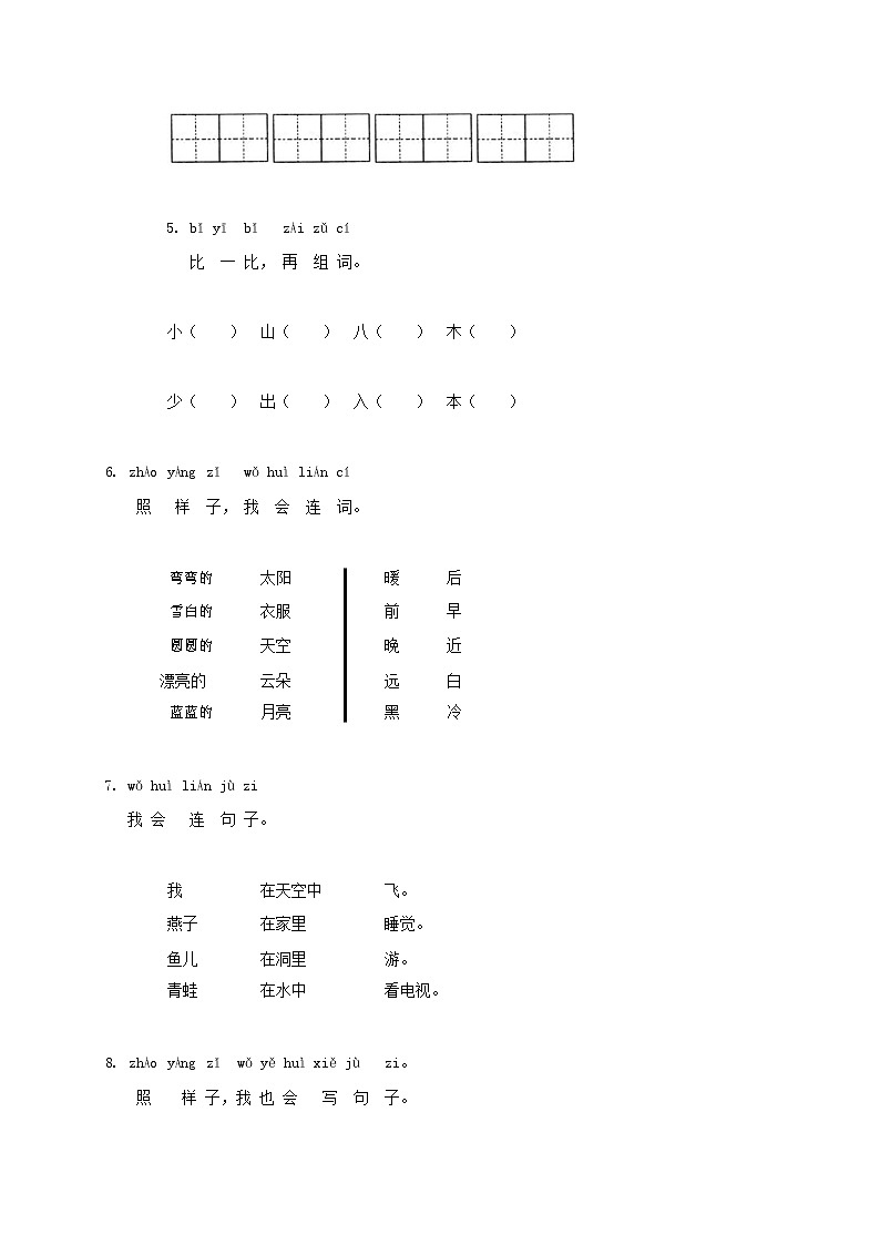 人教部编版一年级语文上册 第一学期期末考试复习质量综合检测试题测试卷 (16)第2页