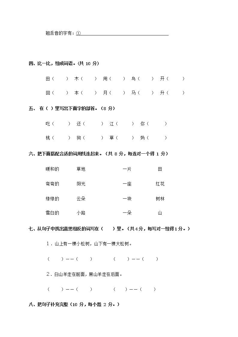 人教部编版一年级语文上册 第一学期期末考试复习质量综合检测试题测试卷 (8)第2页