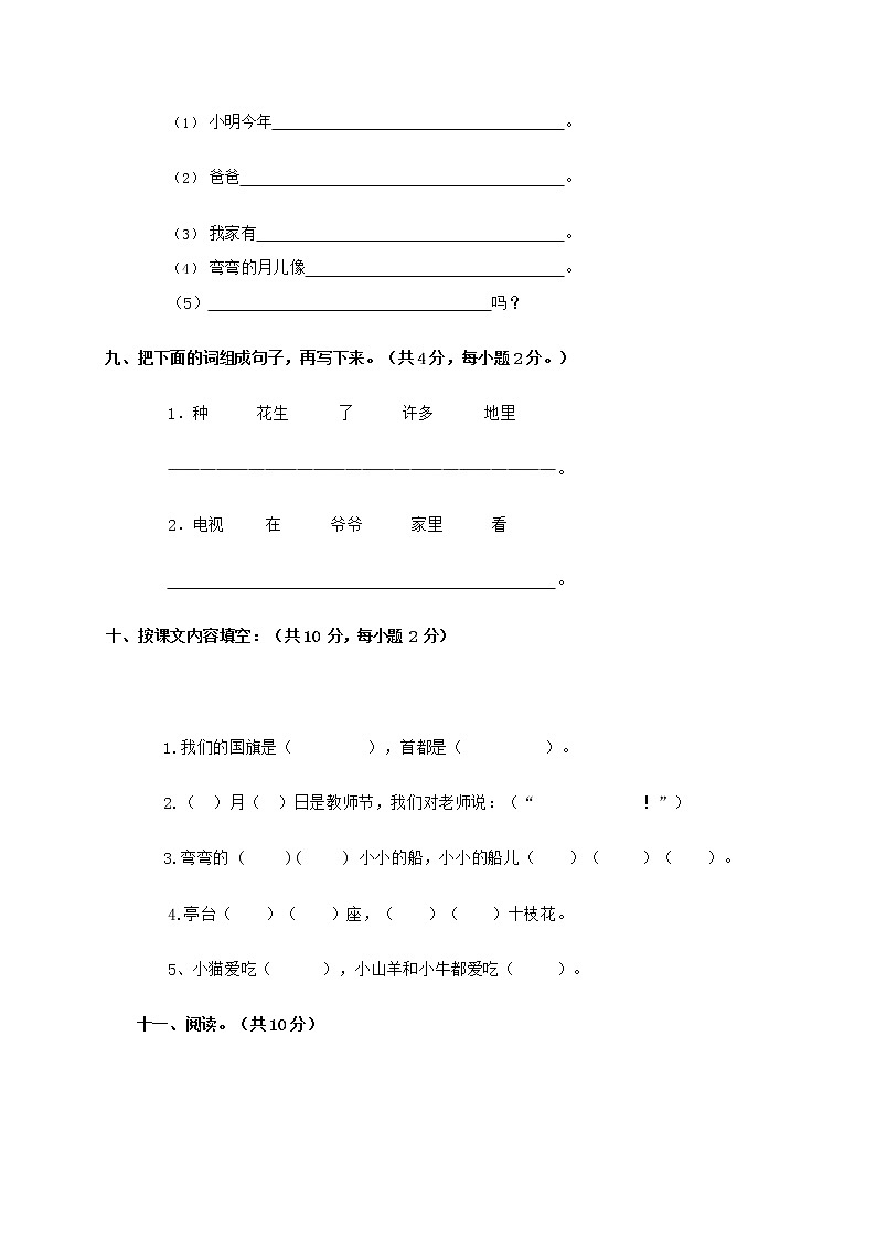 人教部编版一年级语文上册 第一学期期末考试复习质量综合检测试题测试卷 (8)第3页