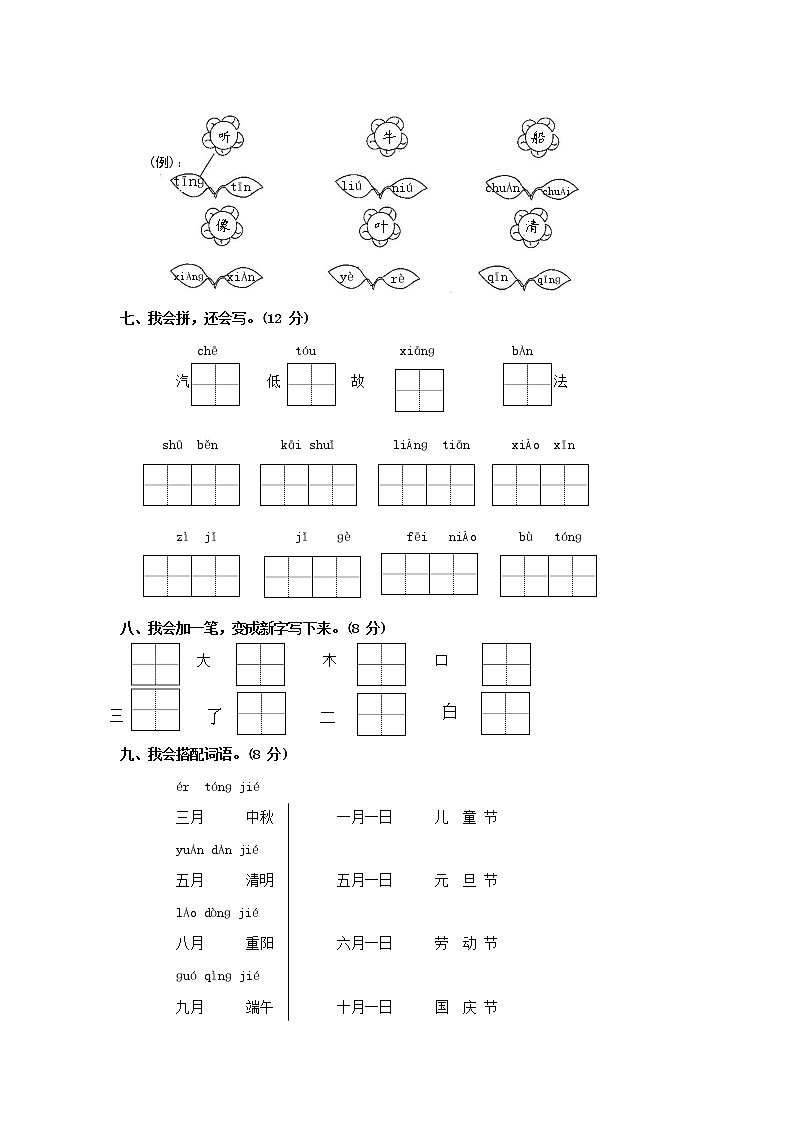 人教部编版一年级语文上册 第一学期期末考试复习质量综合检测试题测试卷 (72)第2页