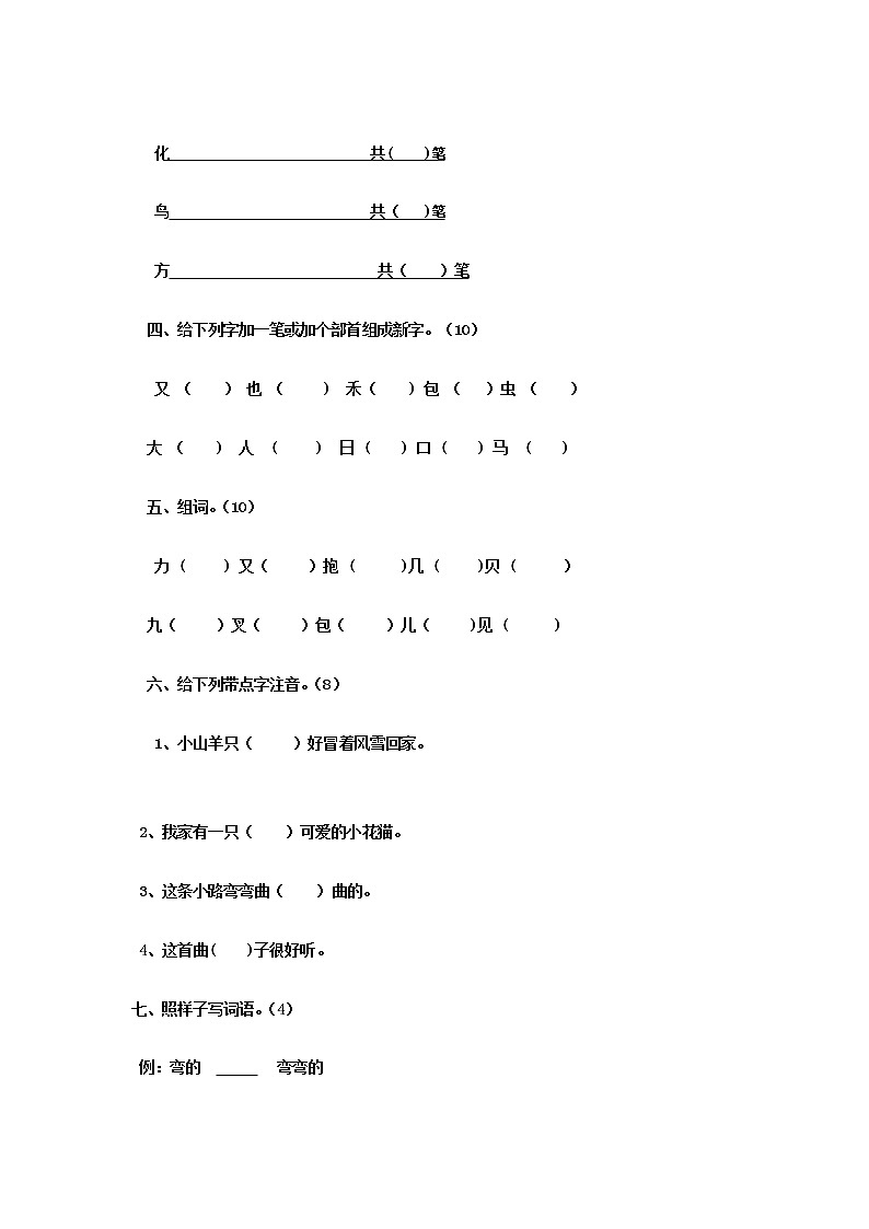 人教部编版一年级语文上册 第一学期期末考试复习质量综合检测试题测试卷 (24)第2页