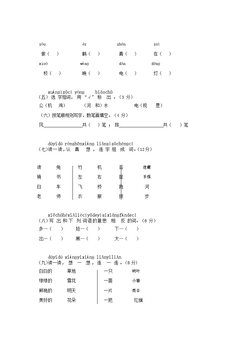 人教部编版一年级语文上册 第一学期期末考试复习质量综合检测试题测试卷 (17)第2页