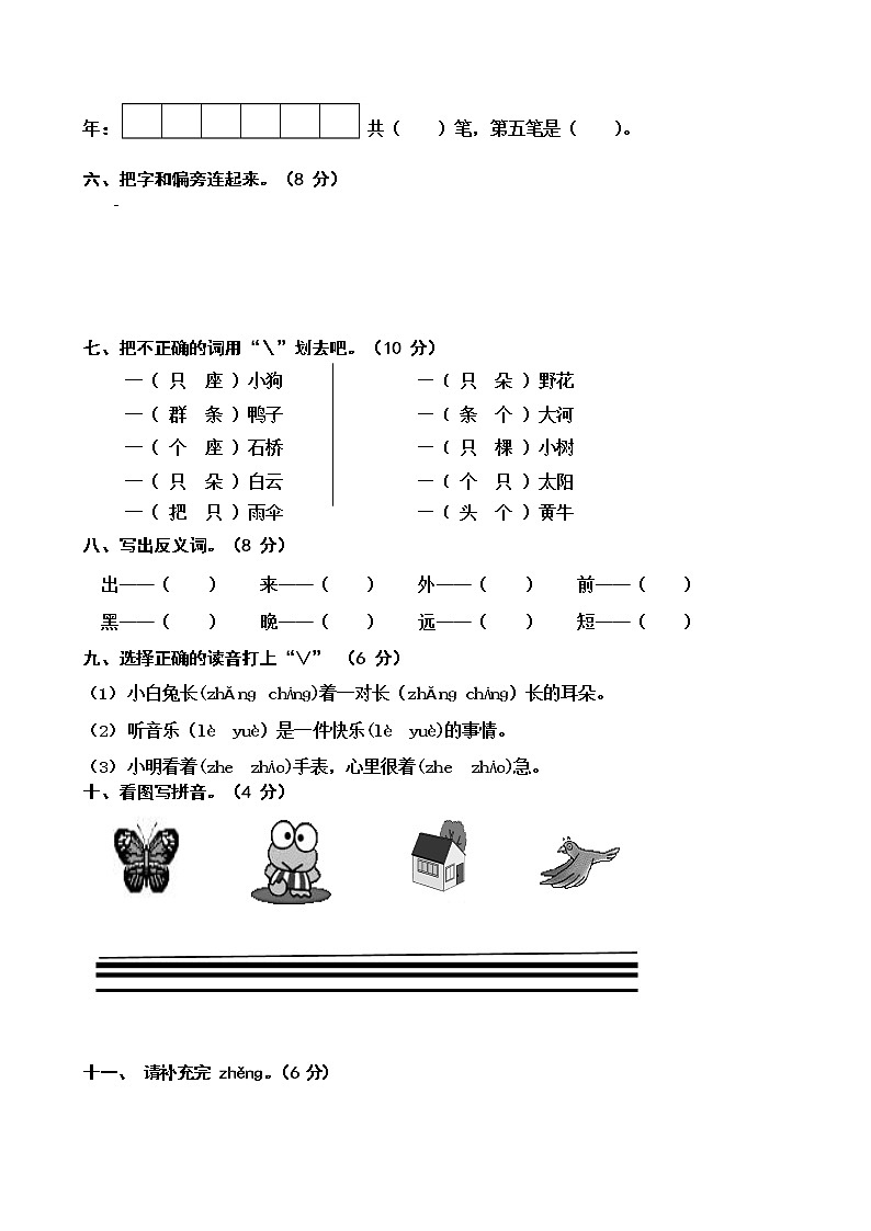 人教部编版一年级语文上册 第一学期期末考试复习质量综合检测试题测试卷 (5)第2页