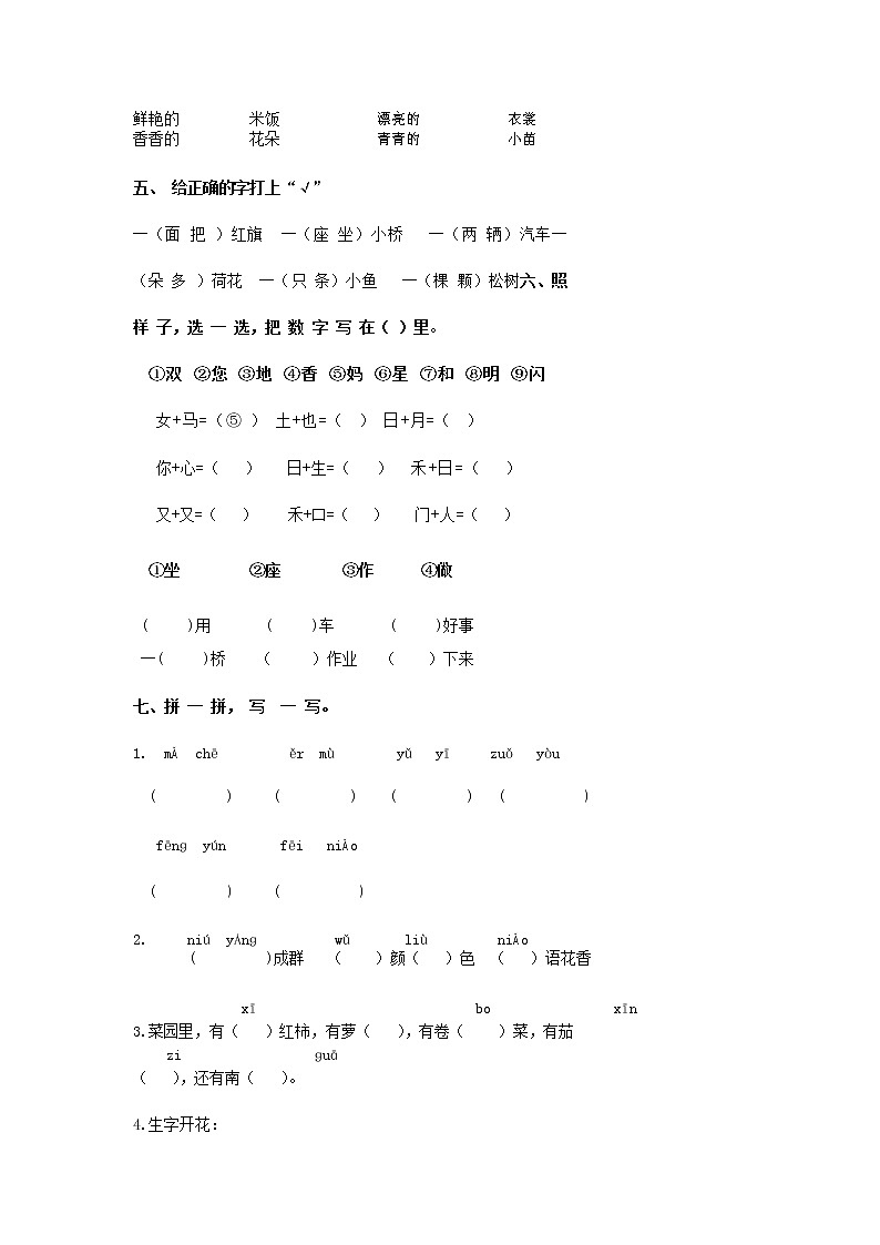 人教部编版一年级语文上册 第一学期期末考试复习质量综合检测试题测试卷 (28)第2页