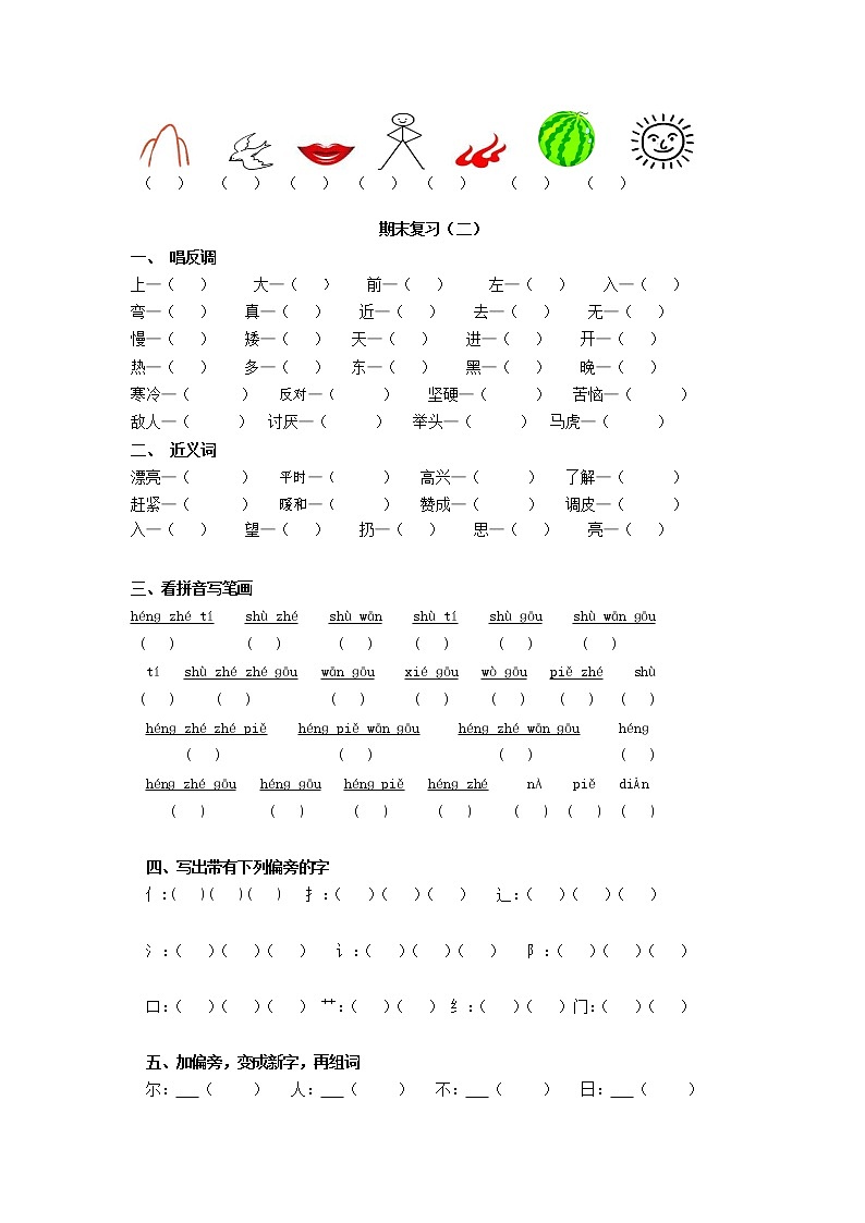 人教部编版一年级语文上册 第一学期期末考试复习质量综合检测试题测试卷 (33)02