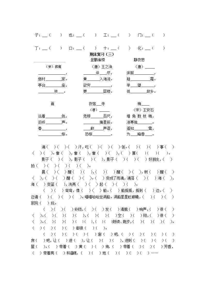 人教部编版一年级语文上册 第一学期期末考试复习质量综合检测试题测试卷 (33)03