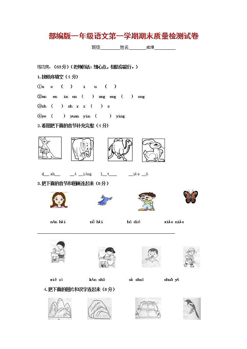 人教部编版一年级语文上册 第一学期期末考试复习质量综合检测试题测试卷 (49)01