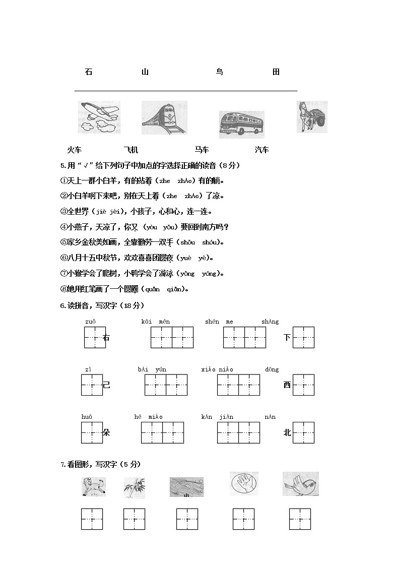 人教部编版一年级语文上册 第一学期期末考试复习质量综合检测试题测试卷 (49)02