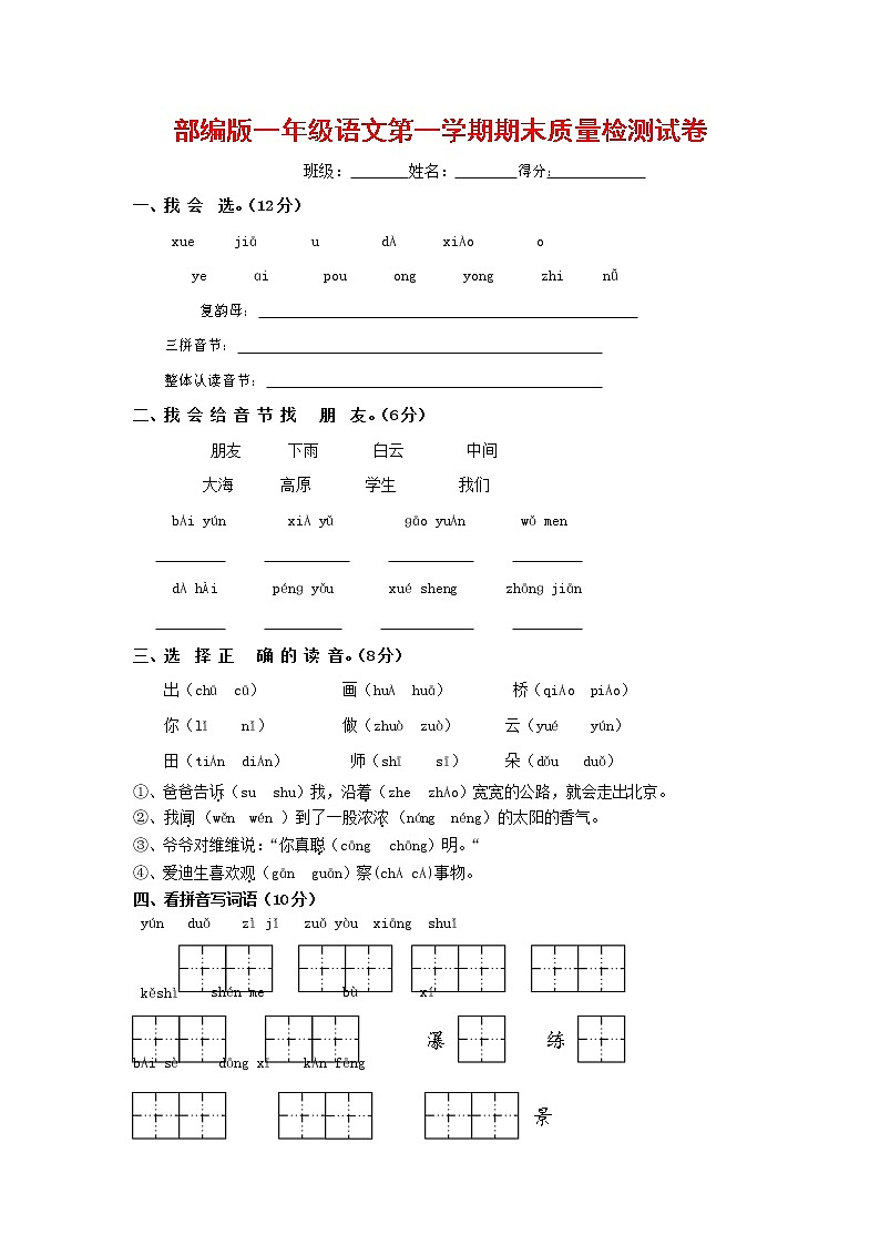 人教部编版一年级语文上册 第一学期期末考试复习质量综合检测试题测试卷 (47)第1页