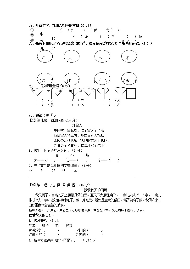 人教部编版一年级语文上册 第一学期期末考试复习质量综合检测试题测试卷 (47)第2页