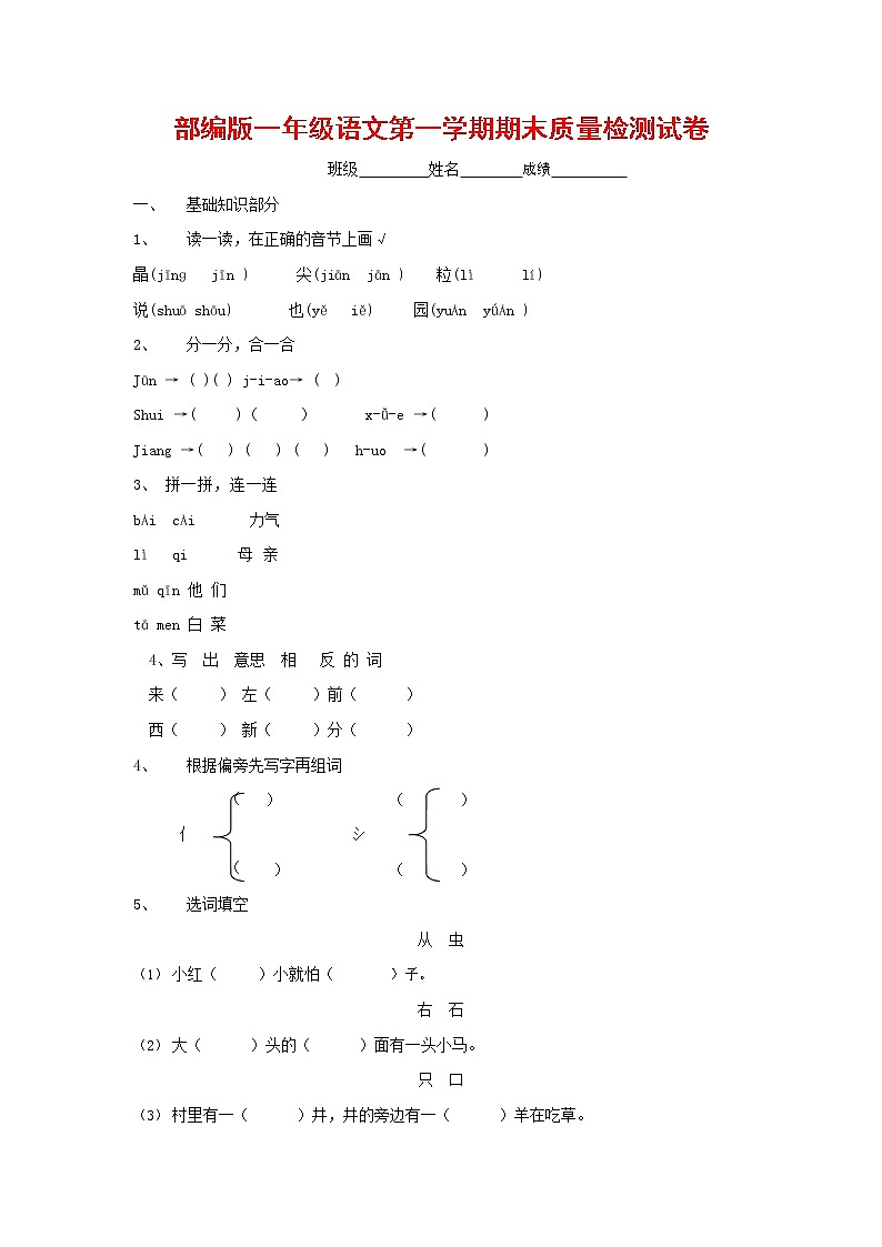 人教部编版一年级语文上册 第一学期期末考试复习质量综合检测试题测试卷 (61)第1页