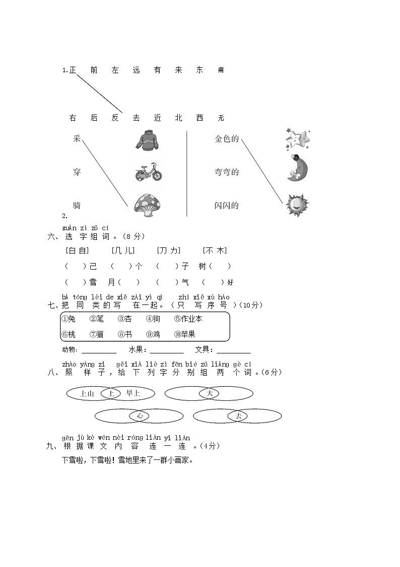 人教部编版一年级语文上册 第一学期期末考试复习质量综合检测试题测试卷 (97)第2页