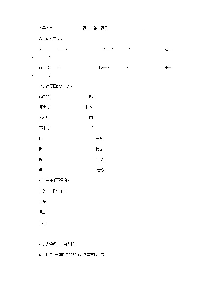 人教部编版一年级语文上册 第一学期期末考试复习质量综合检测试题测试卷 (35)第2页