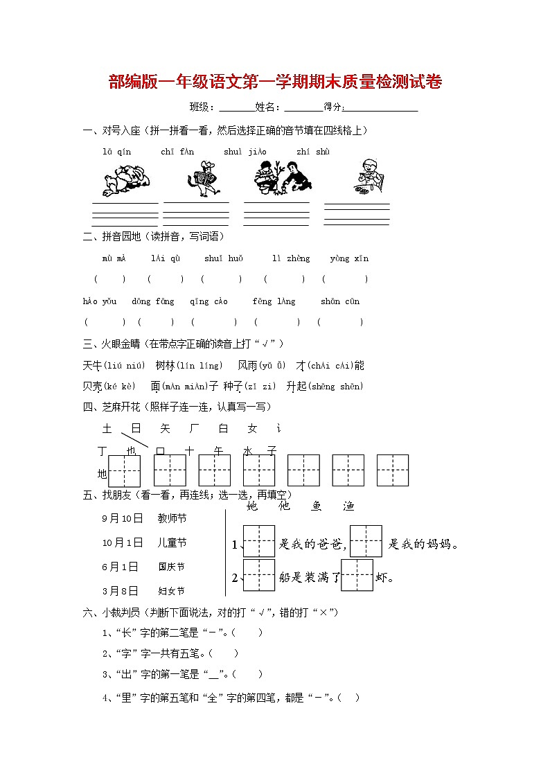 人教部编版一年级语文上册 第一学期期末考试复习质量综合检测试题测试卷 (77)第1页