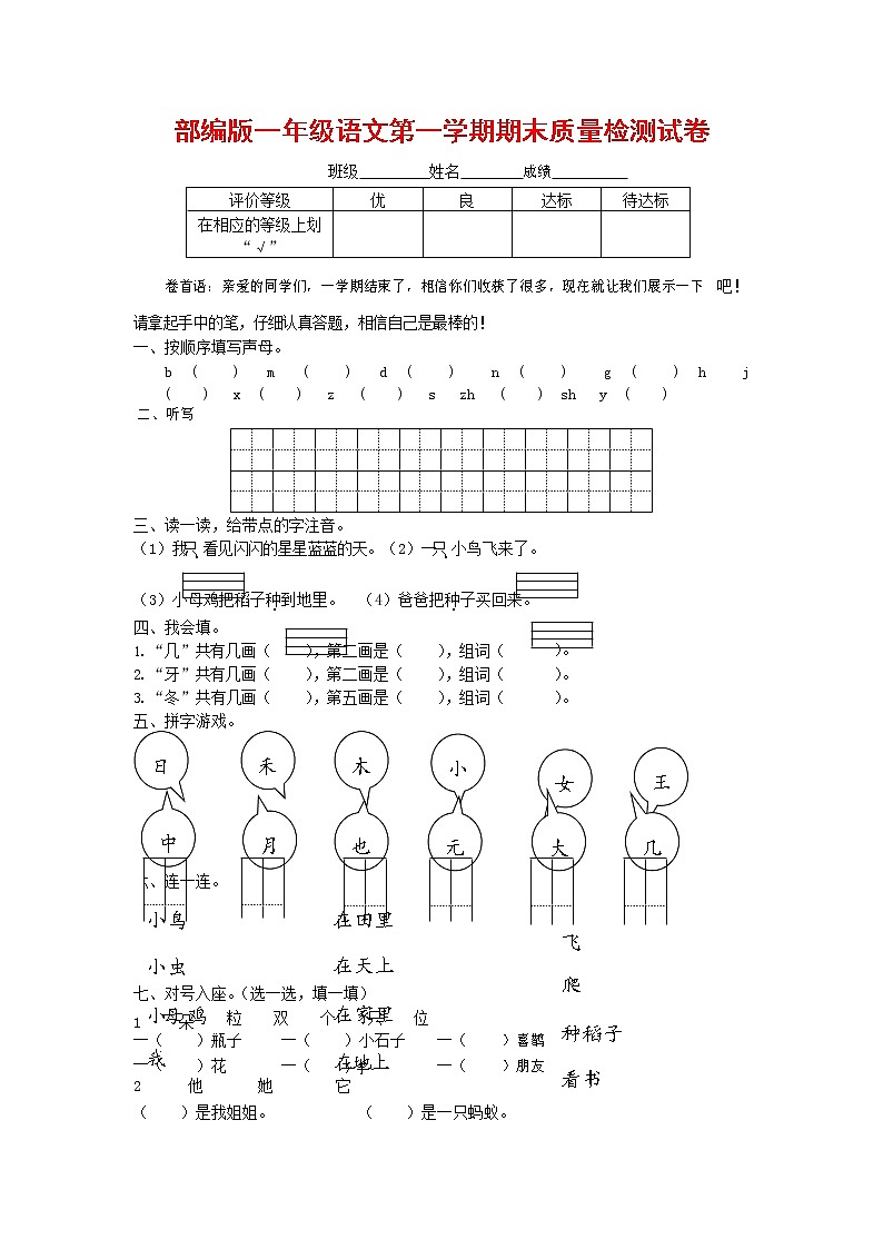 人教部编版一年级语文上册 第一学期期末考试复习质量综合检测试题测试卷 (68)第1页