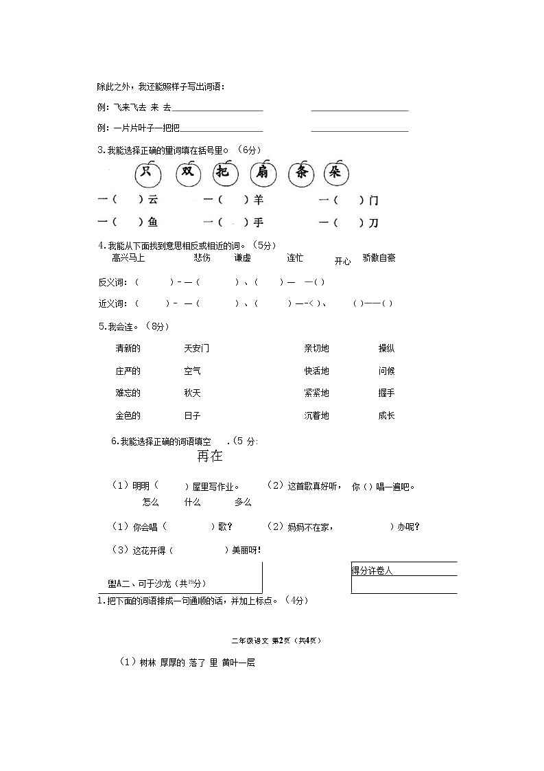 人教部编版一年级语文上册 第一学期期末考试复习质量综合检测试题测试卷 (44)第2页