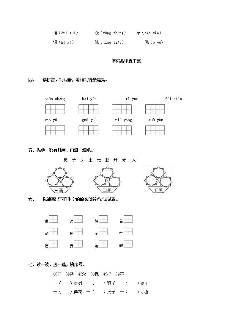 人教部编版一年级语文上册 第一学期期末考试复习质量综合检测试题测试卷 (13)第2页