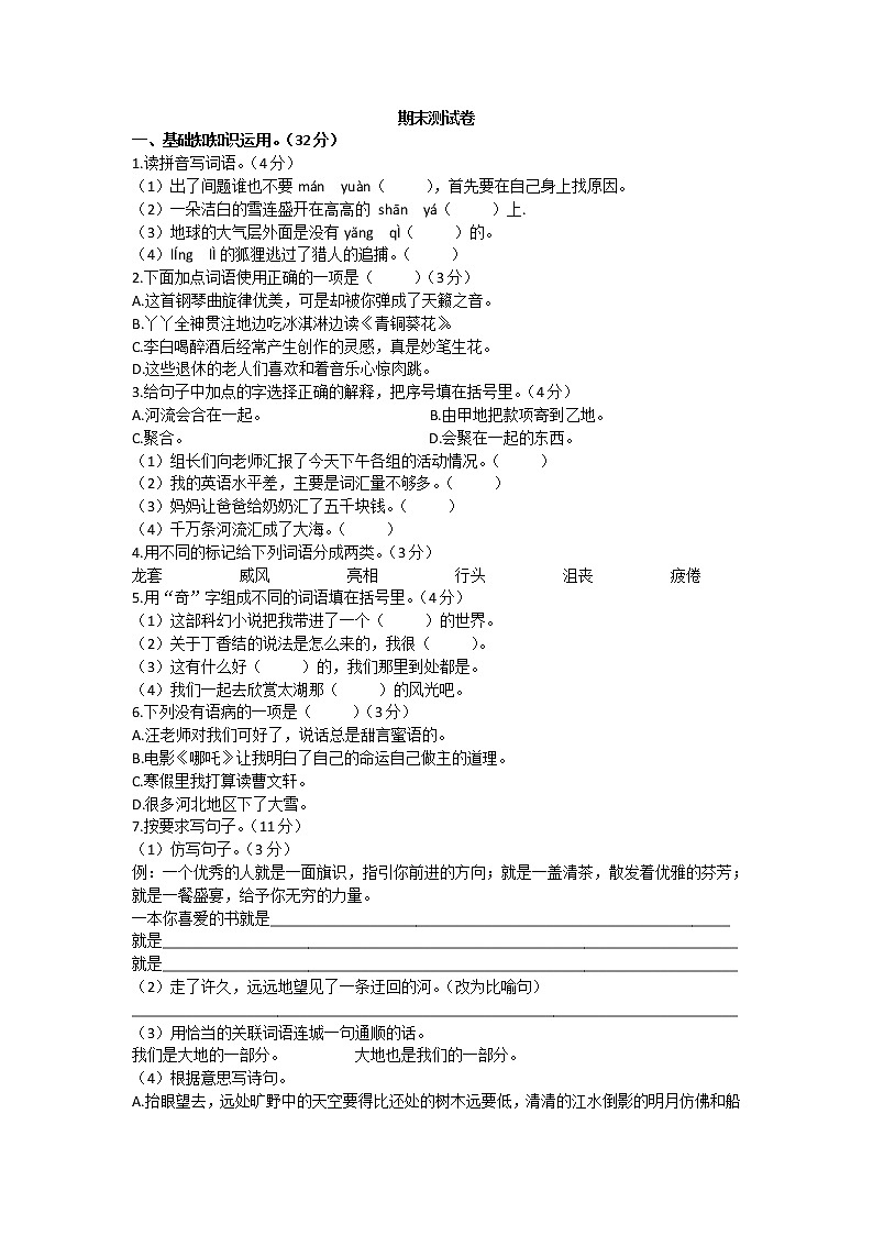 四年级语文上册期末测试卷A（部编版）第1页