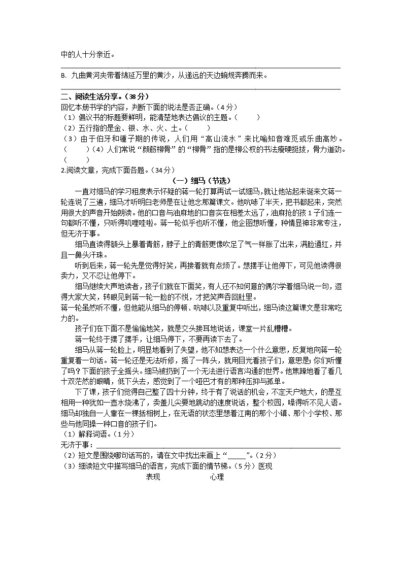 四年级语文上册期末测试卷A（部编版）第2页