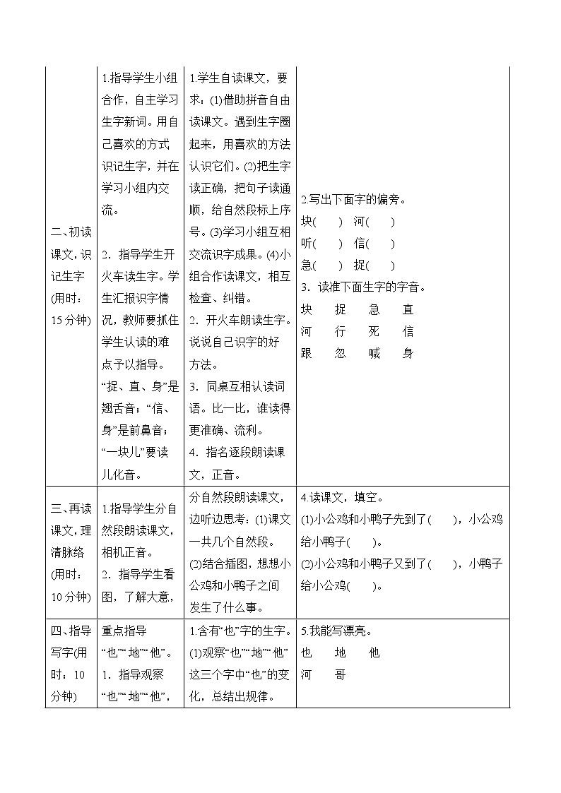一年级下册语文导学案-课文（二）5 小公鸡和小鸭子｜人教（部编版）（2016）课件PPT第2页