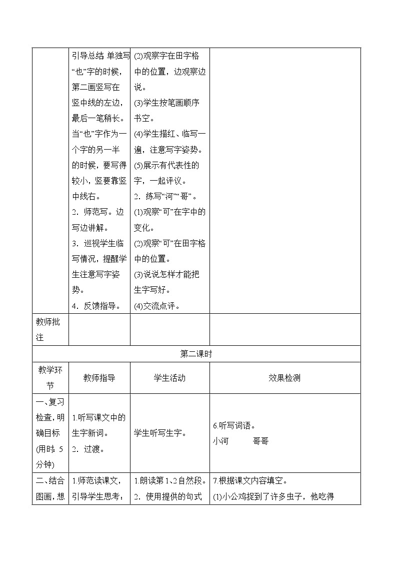 一年级下册语文导学案-课文（二）5 小公鸡和小鸭子｜人教（部编版）（2016）课件PPT第3页