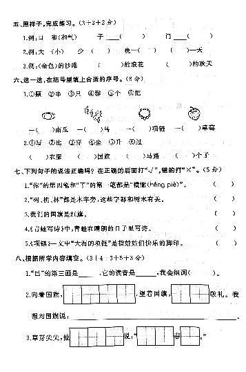 江苏省盐城市阜宁县2020-2021学年度一年级第一学期期末语文试卷（PDF版无答案）02