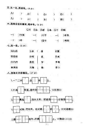 江苏省盐城市响水县2020-2021学年度一年级第一学期期末语文试卷（PDF版无答案）第2页