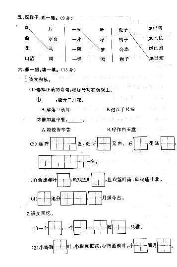 江苏省盐城市盐都区2020-2021学年度一年级第一学期期末语文试卷（PDF版无答案）02