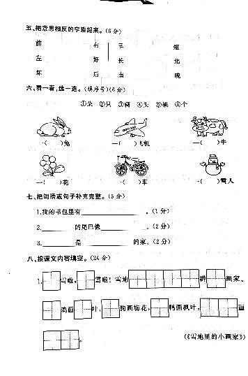 江苏省盐城市亭湖区2020-2021学年度一年级第一学期期末语文试卷（PDF版无答案）02