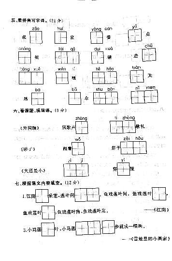 江苏省盐城市东台市2020-2021学年度一年级第一学期期末语文试卷（PDF版无答案）第2页