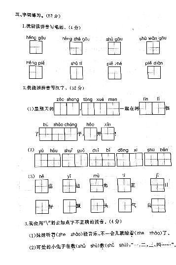 江苏省盐城市滨海县2020-2021学年度一年级第一学期期末语文试卷（PDF版无答案）第2页