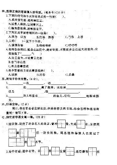 江苏省盐城市建湖县2020-2021学年度二年级第一学期期末语文试卷（PDF版无答案）第2页
