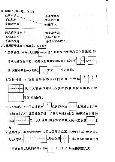 江苏省盐城市亭湖区2020-2021学年度二年级第一学期期末语文试卷（PDF版无答案）02