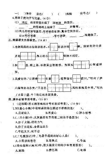 江苏省盐城市滨海县2020-2021学年度二年级第一学期期末语文试卷（PDF版无答案）第2页