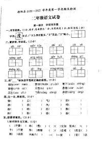 江苏省盐城市射阳县2020-2021学年度二年级第一学期期末语文试卷（PDF版无答案）