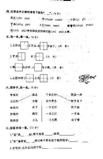 江苏省盐城市建湖县2020-2021学年度一年级第一学期期末语文试卷（PDF版无答案）02