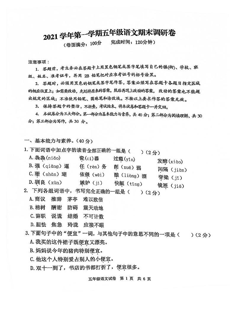 广东省广州市花都区2021-2022学年五年级上学期语文期末卷第1页